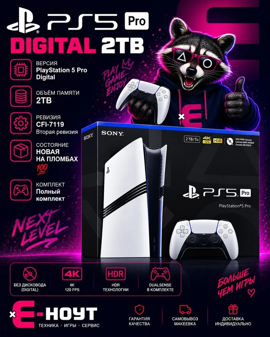 Продам PlayStation 5 Pro Digital 2TB, новая, Макеевка, 120 000 ₽