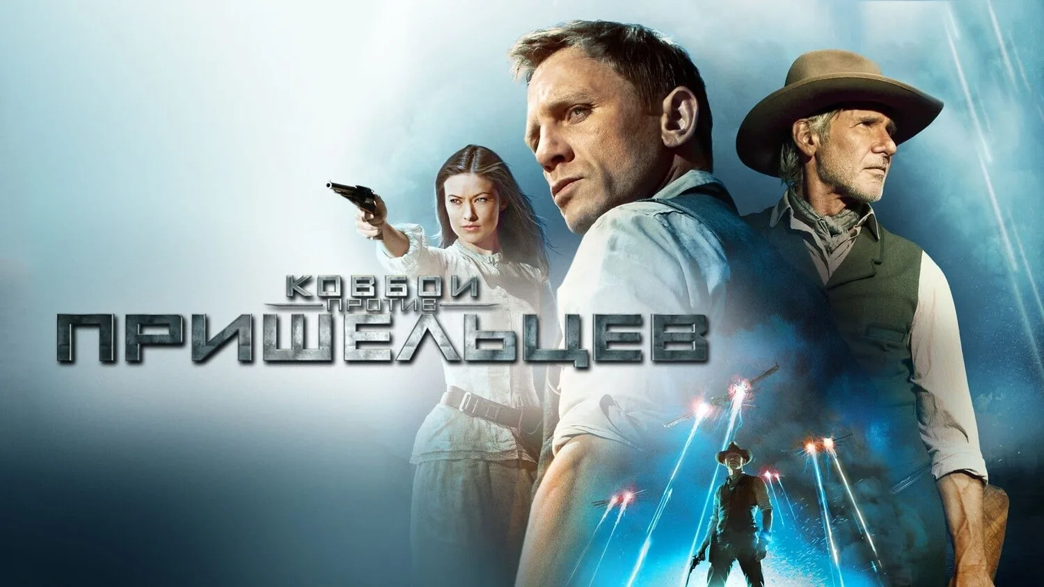 Ковбои против пришельцев (2011)

Жанр фантастика, боевик, триллер, драма, вестерн

В главных ролях
Д