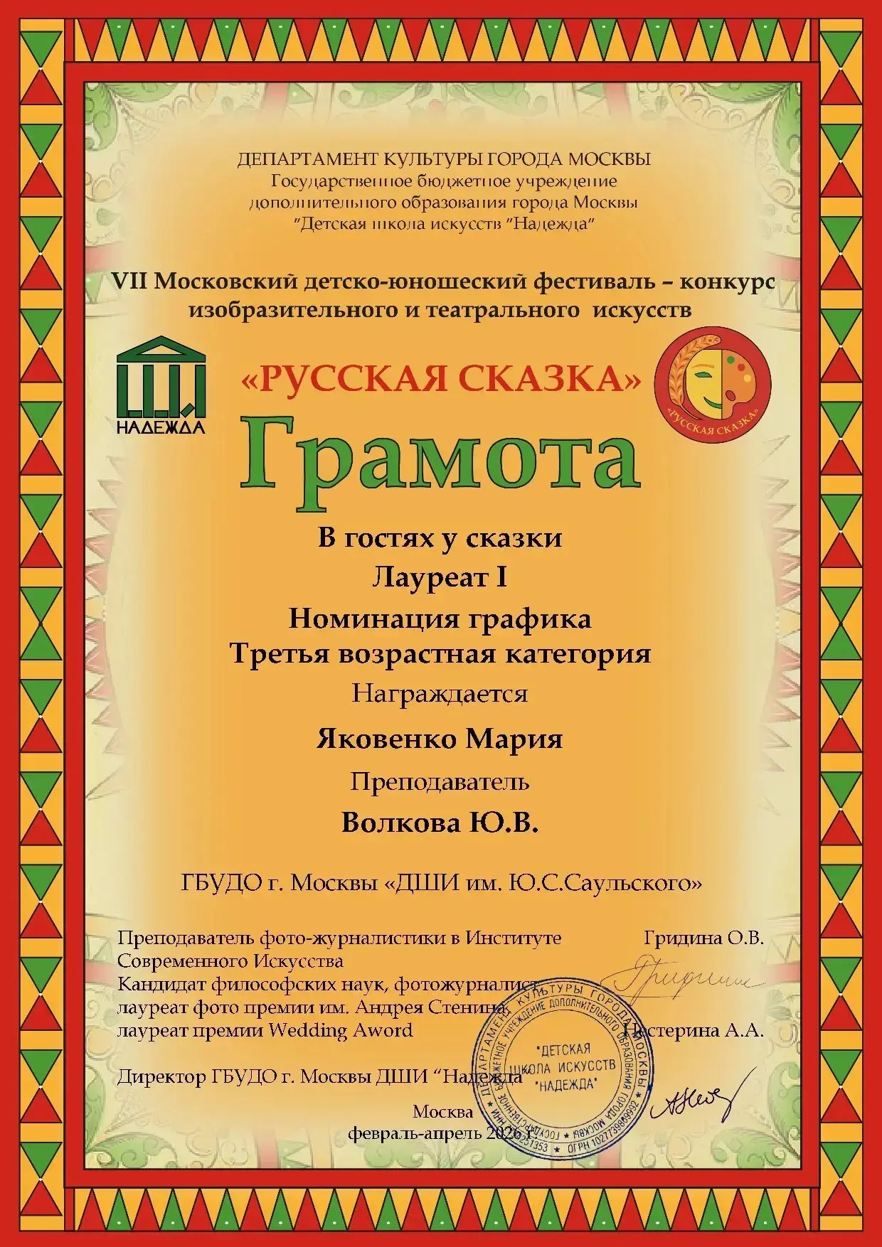 Поздравляем учащихся отдела живописи и их преподавателей!!! 👏🏻👏🏻👏🏻