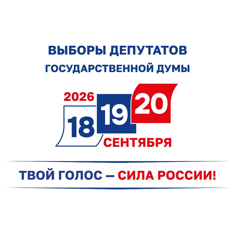 🗳️ Выборы — важная информация для сотрудников