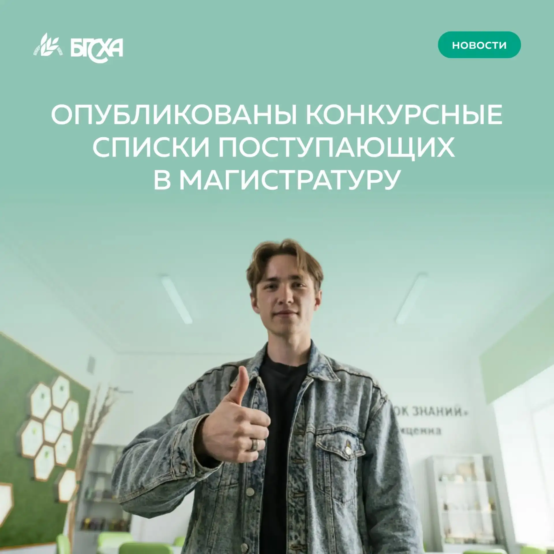 Теперь ты магистрант!