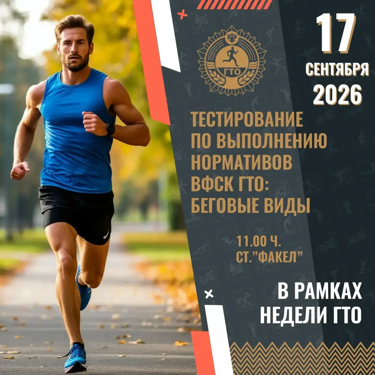 Завершить квартал ГТО и вовремя сдать нормативы: Центр тестирования обращается к жителя...