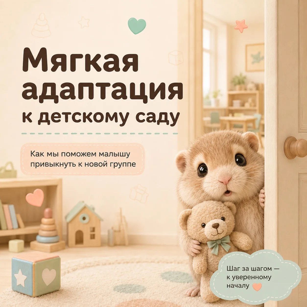 ПЕРВЫЙ ШАГ В ДЕТСКИЙ САД: КАК ПРОХОДИТ МЯГКАЯ АДАПТАЦИЯ