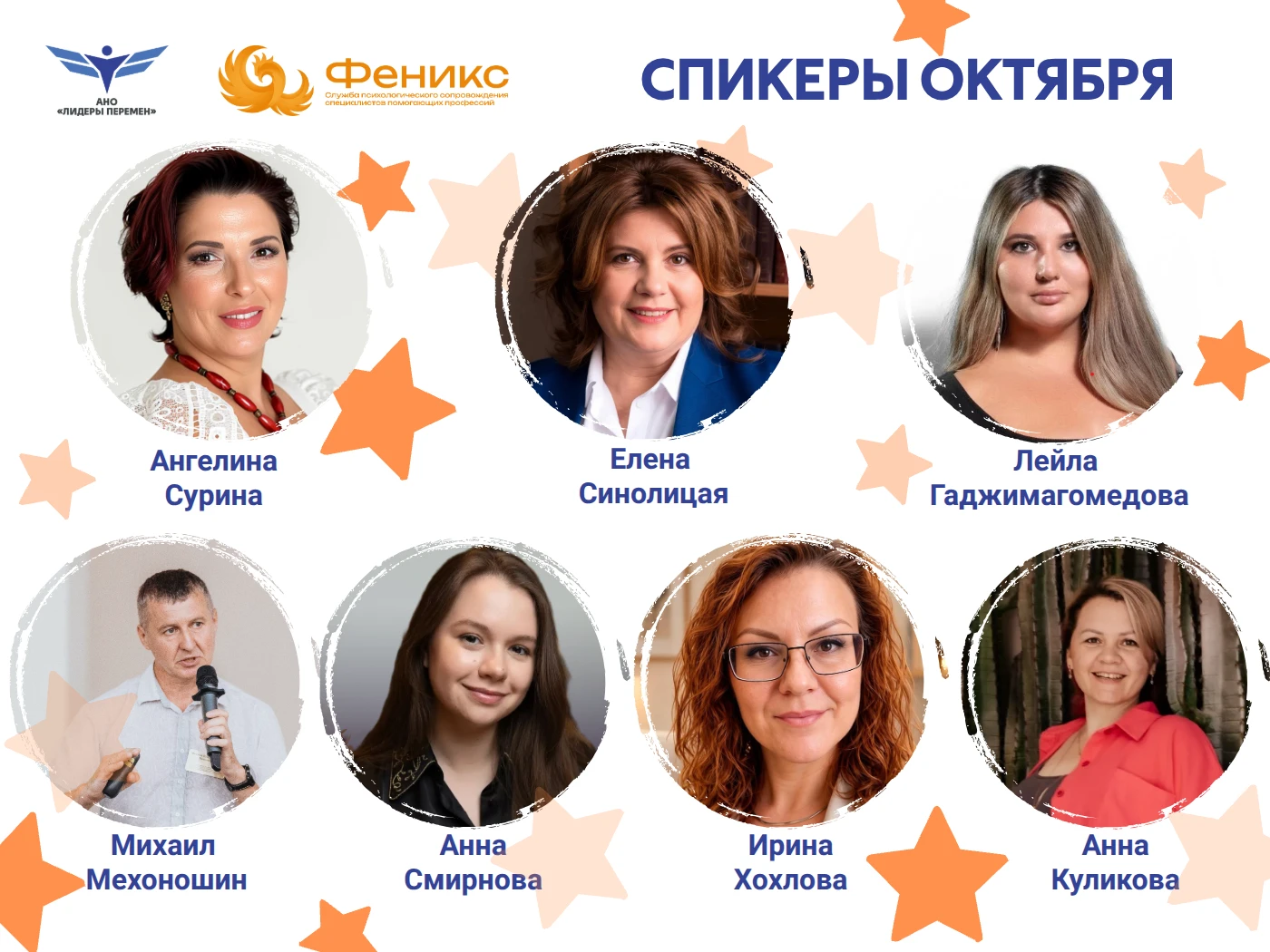 Проект "Феникс" набирает обороты! Спикеры октября! Будет жарко!