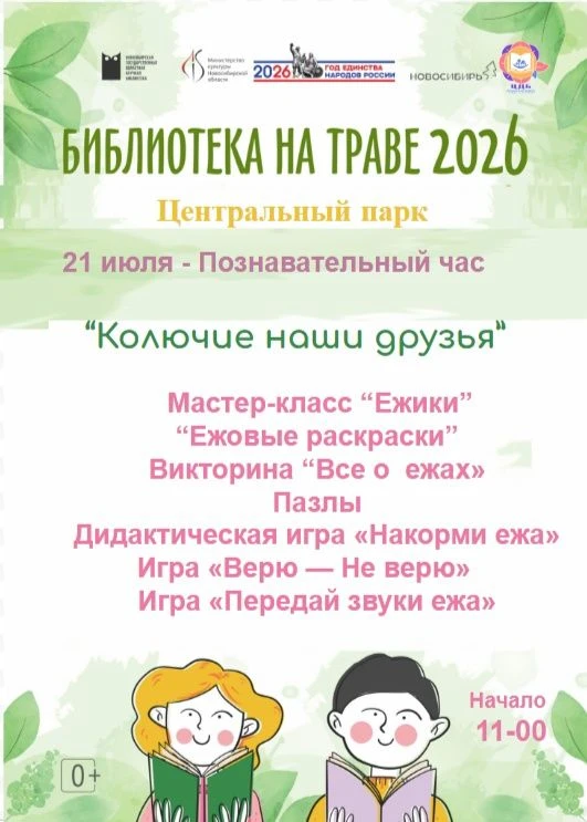 Библиотека на траве ждет Вас!🦔📚