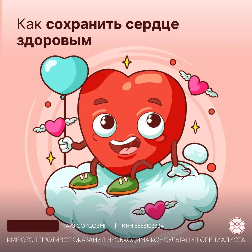 Как сохранить свое сердце здоровым