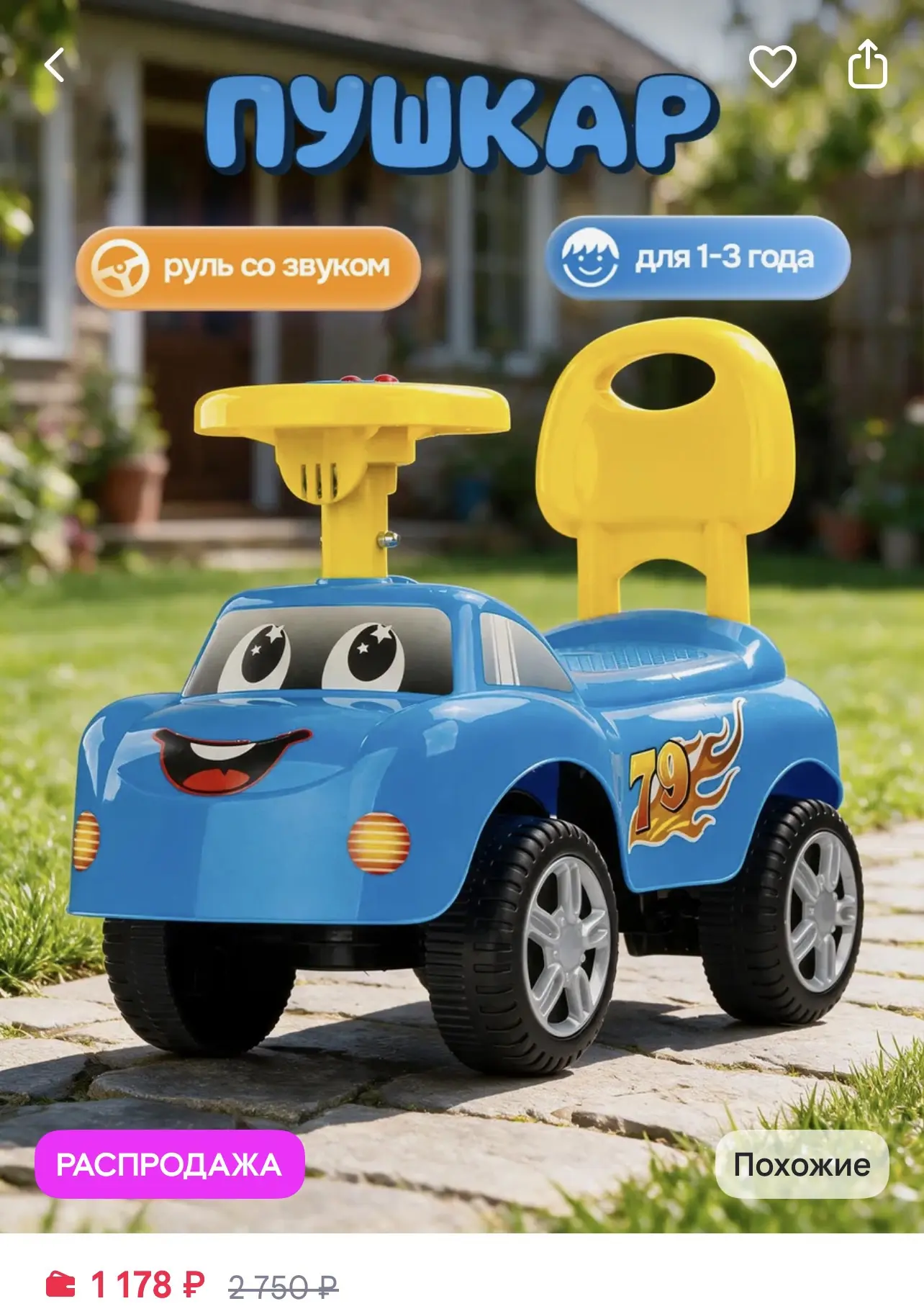 Машинка толокар - 1178₽🔥 Выгодно 👍