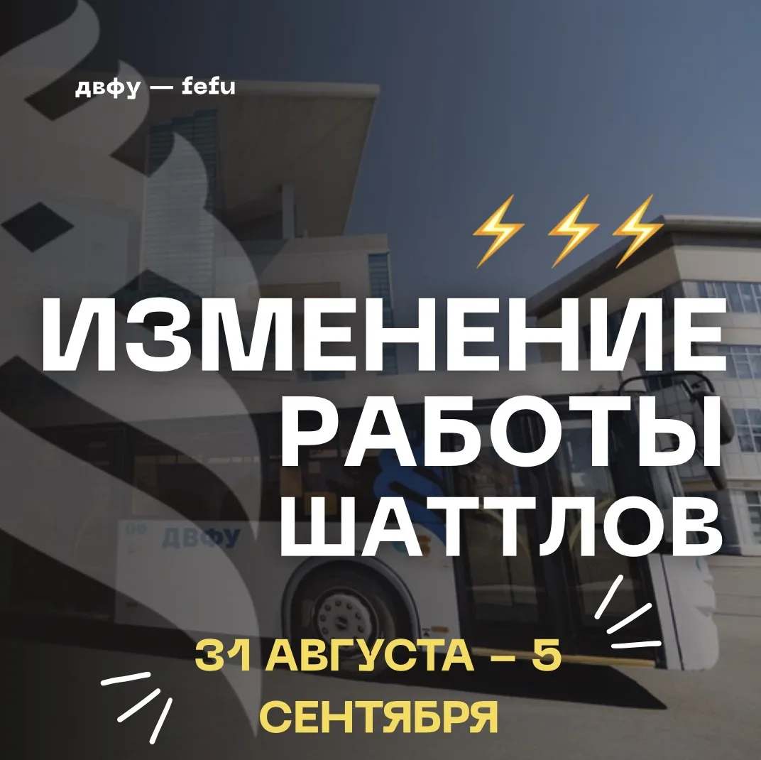 ⚡️Временные изменения в движении городских шаттлов