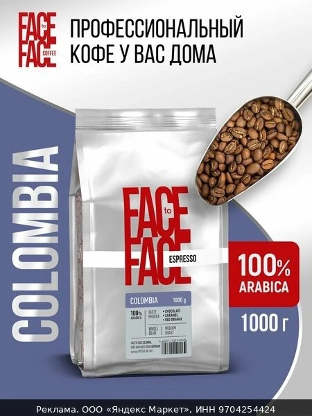 ☕Кофе в зернах 1 кг Face to Face FORTE в мягкой упаковке, от производителя, свежая обжа...