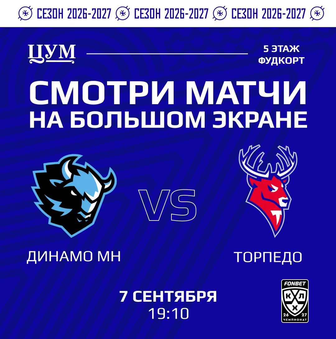 ⏰Уже сегодня приглашаем вас на просмотр второго матча ХК «Торпедо» против минского ХК «...