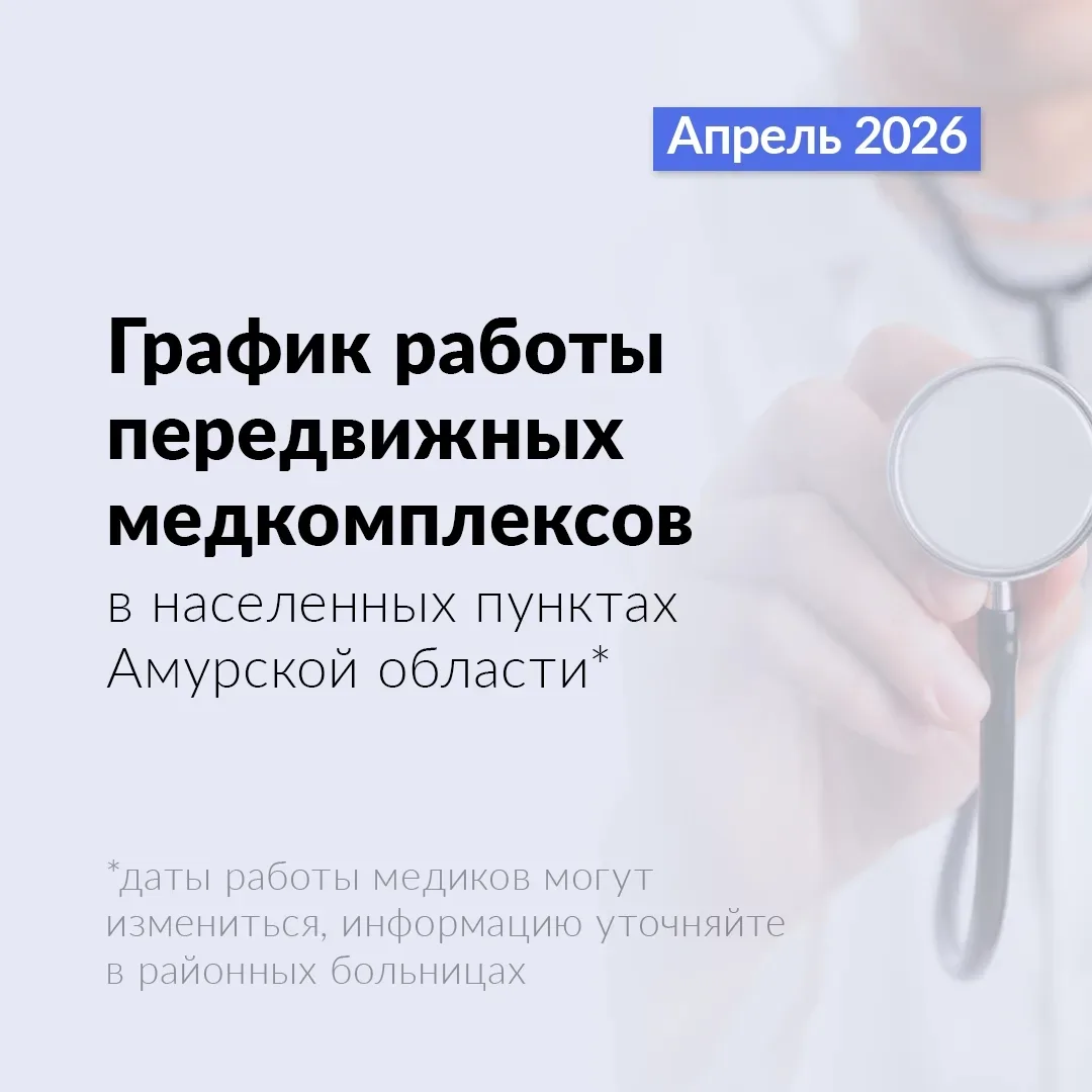 🚑В апреле медики продолжат выездную работу в передвижных медкомплексах  У специалистов запланировано