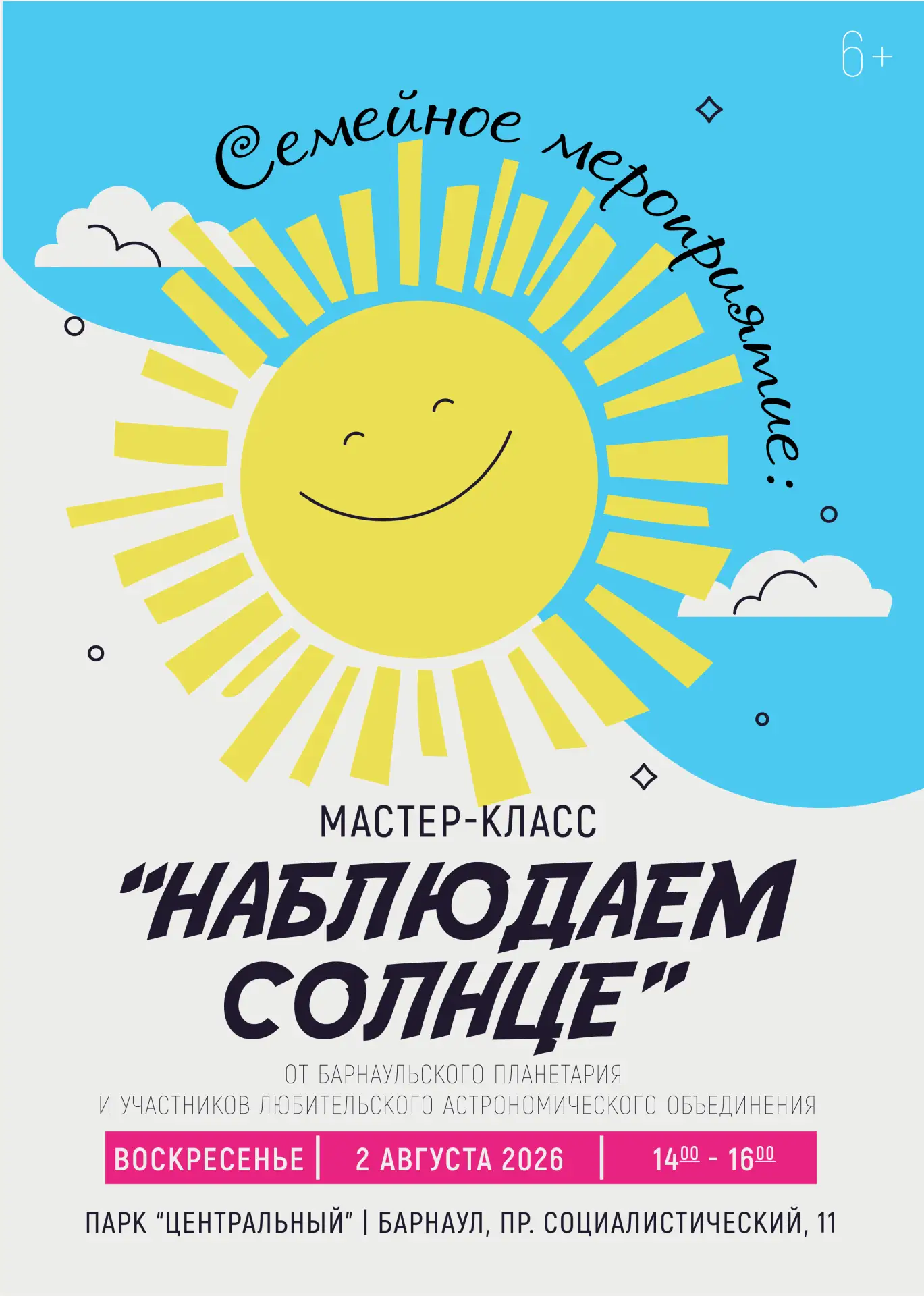 🔭 Мастер-класс «НАБЛЮДАЕМ СОЛНЦЕ» в парке «Центральный»

Друзья, Барнаульский планетарий приглашает
