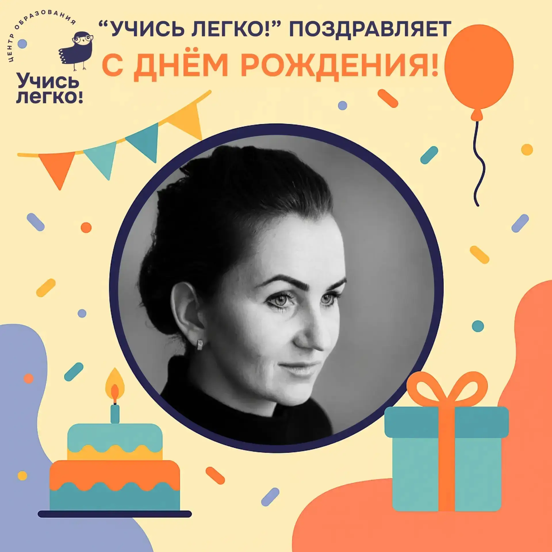 Сегодня у всех есть отличная возможность поздравить с днём рождения и сказать что-то хорошее нашему 
