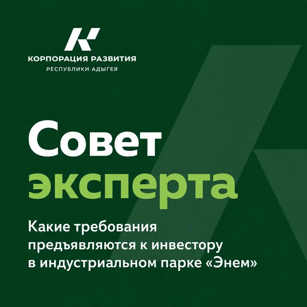 Планируете разместить производство в индустриальном парке «Энем»? До подачи заявки важн...