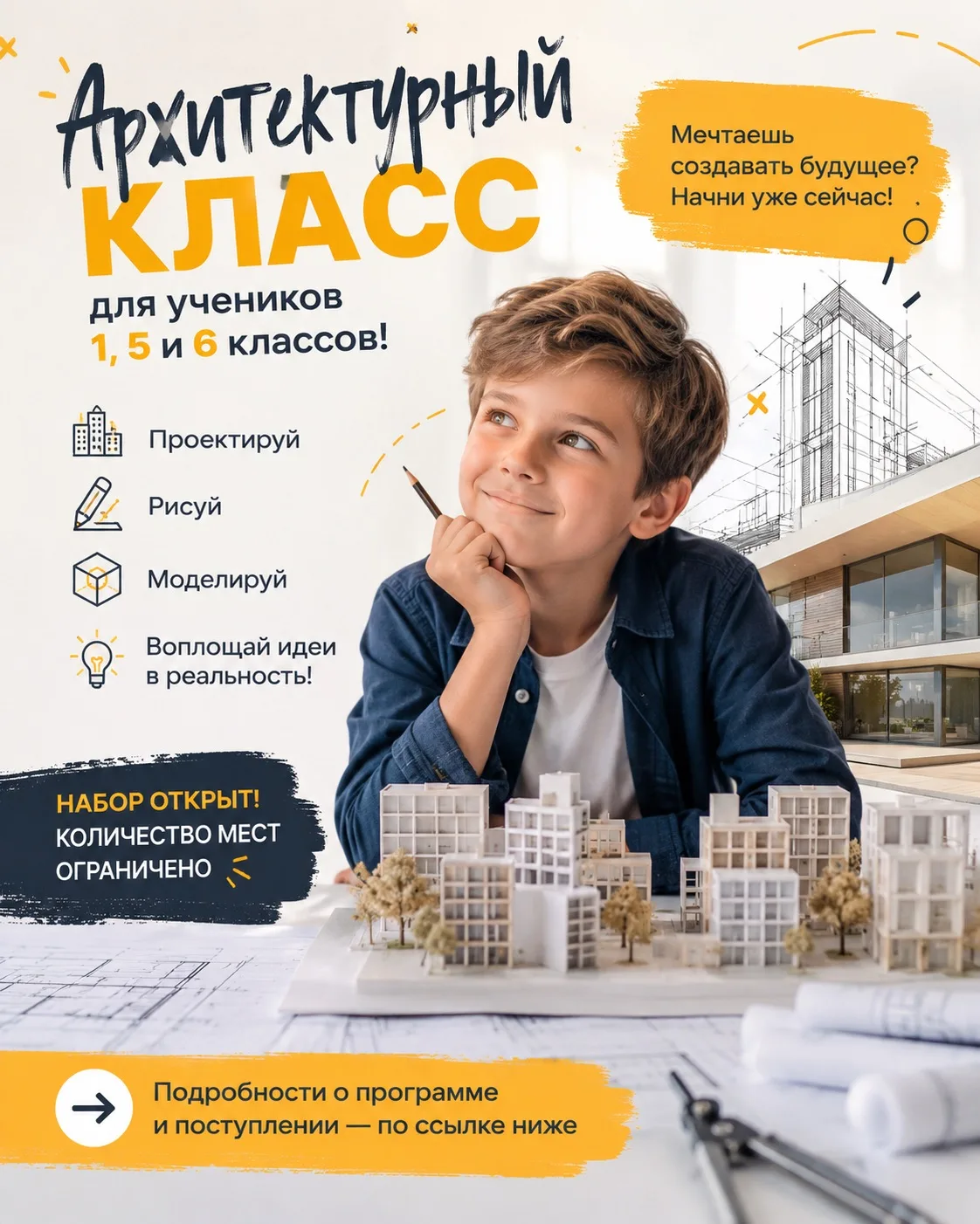 ✏️ Кто-то рисует домики в тетради. А кто-то однажды будет проектировать жилые кварталы, школы, парки