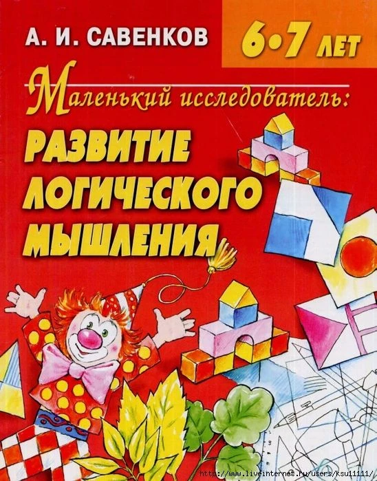 Маленький исследователь 📚