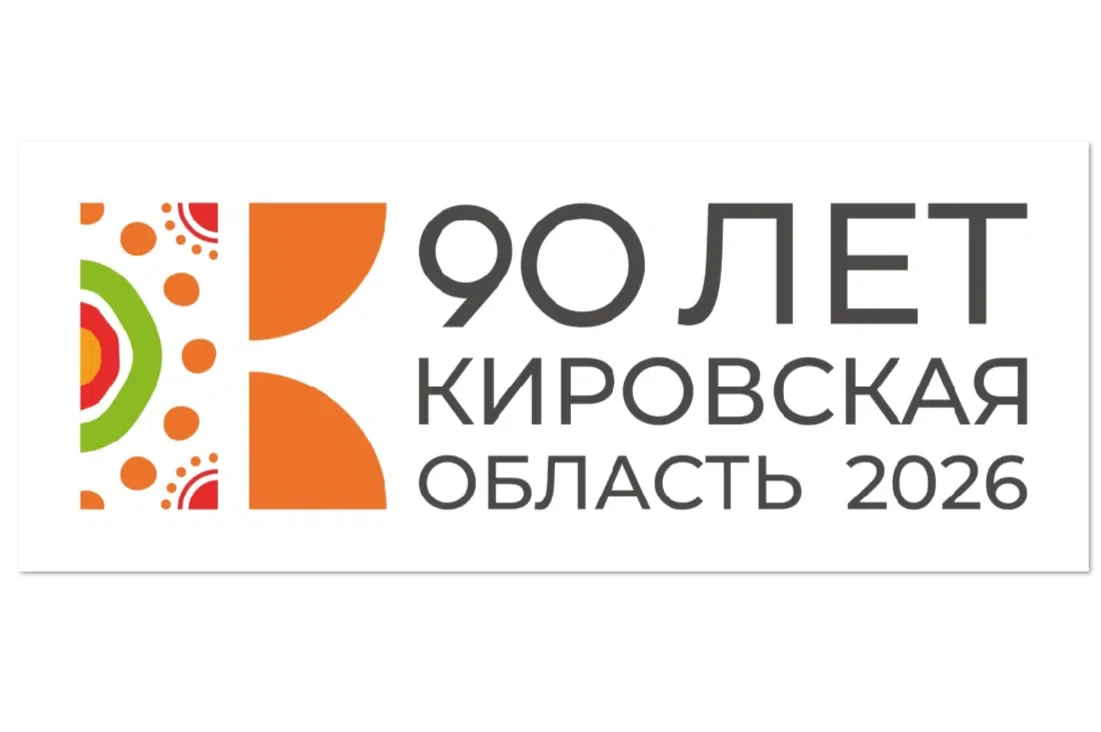 Квест в рамках 90-летия Кировской области и Года единства народов России 

В рамках 90-летия Кировск