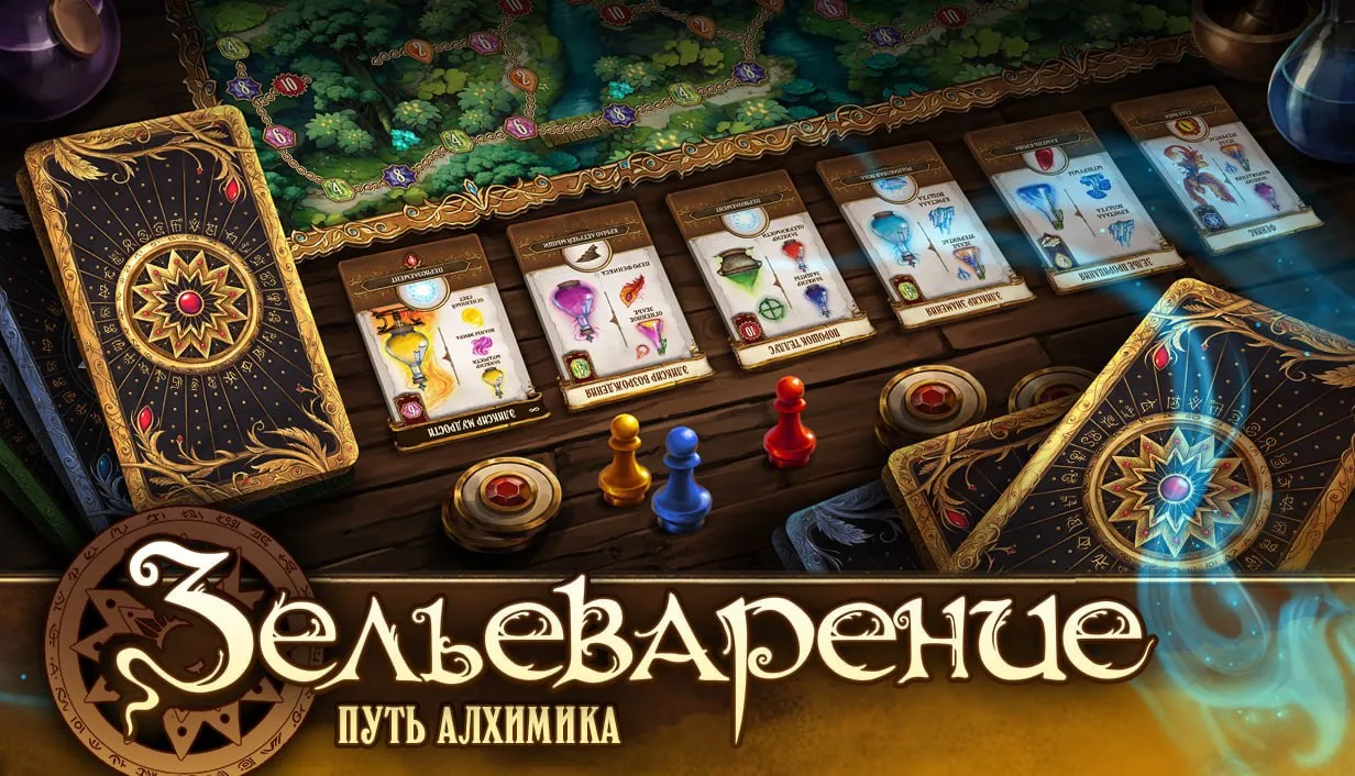 Приглашаем любителей настольных игр и волшебных миров на плейтест цифровой версии «Зель...