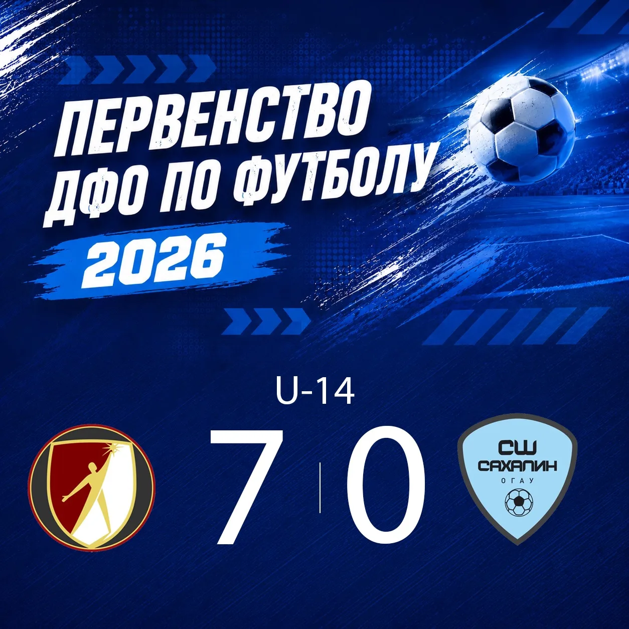 Завершились матчи Первенства ДФО в Хабаровске 🏆