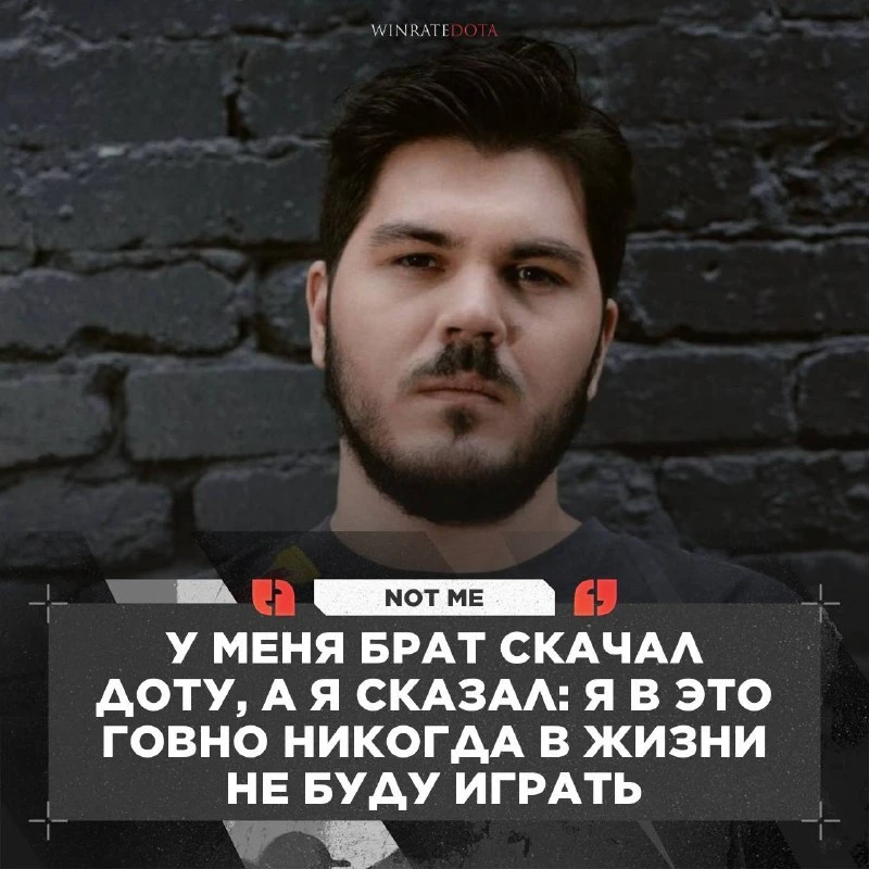 🤭 NOT ME НЕНАВИДЕЛ ДОТУ В ДЕТСТВЕ!