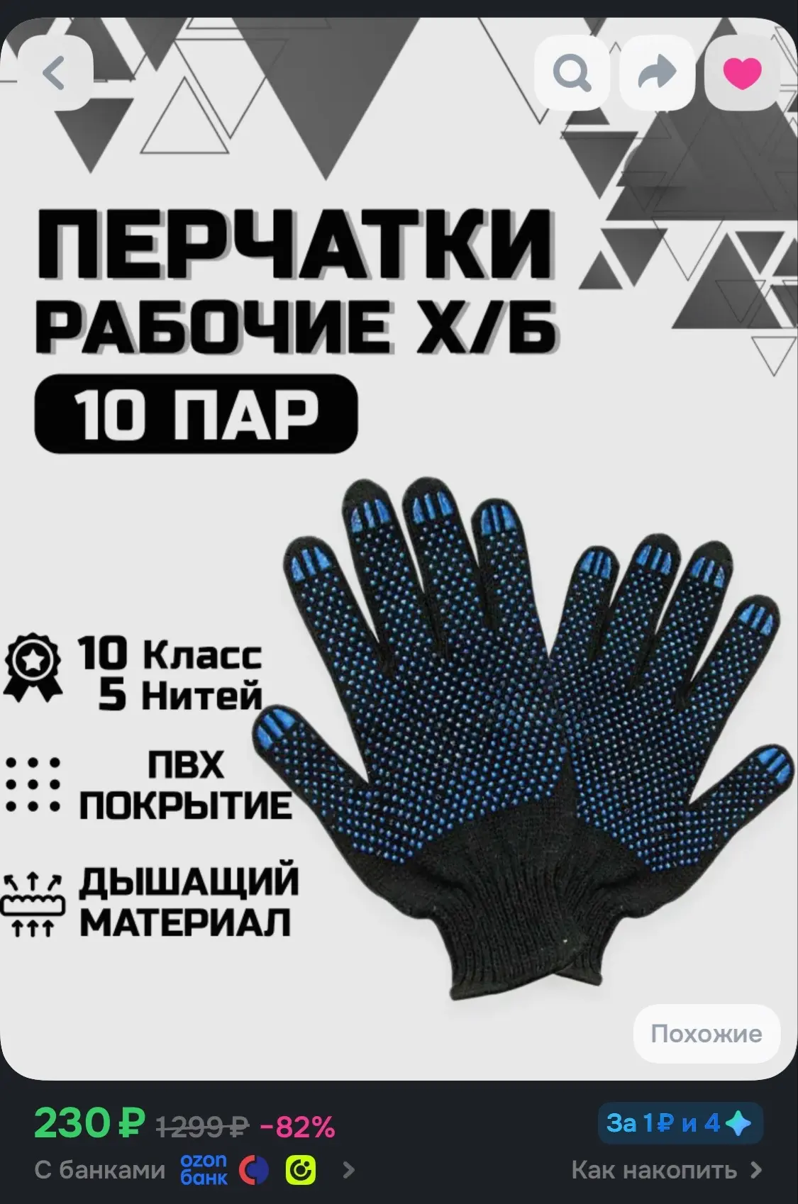 Перчатки 🧤