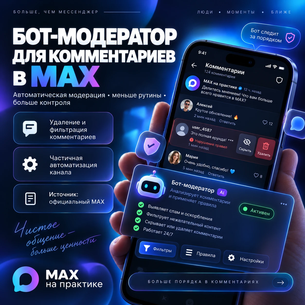 Комментарии можно модерировать автоматически