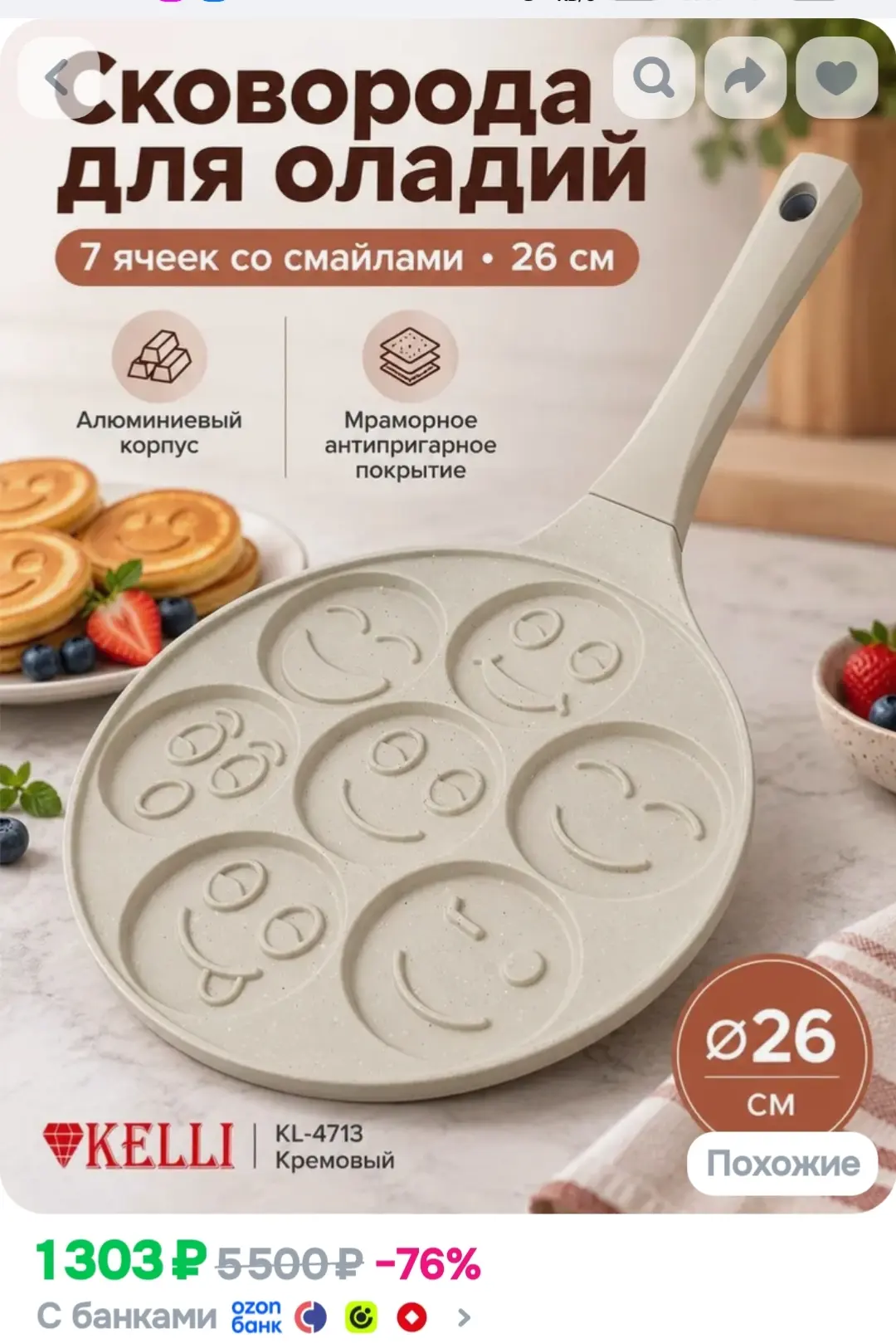 Сковорода для оладушек