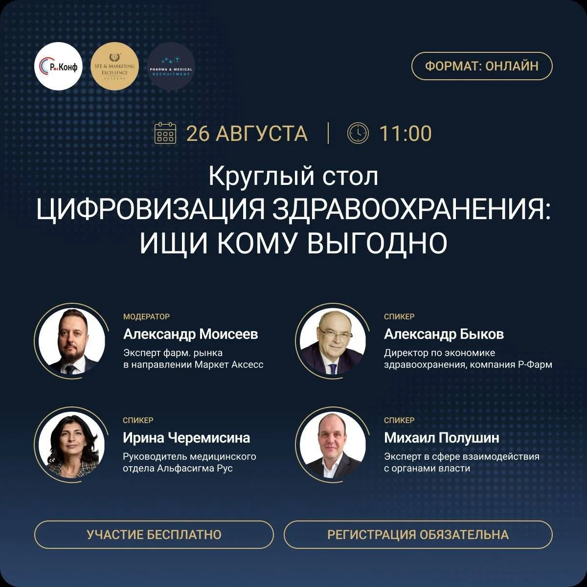 «Цифровизация здравоохранения: ищи кому выгодно»