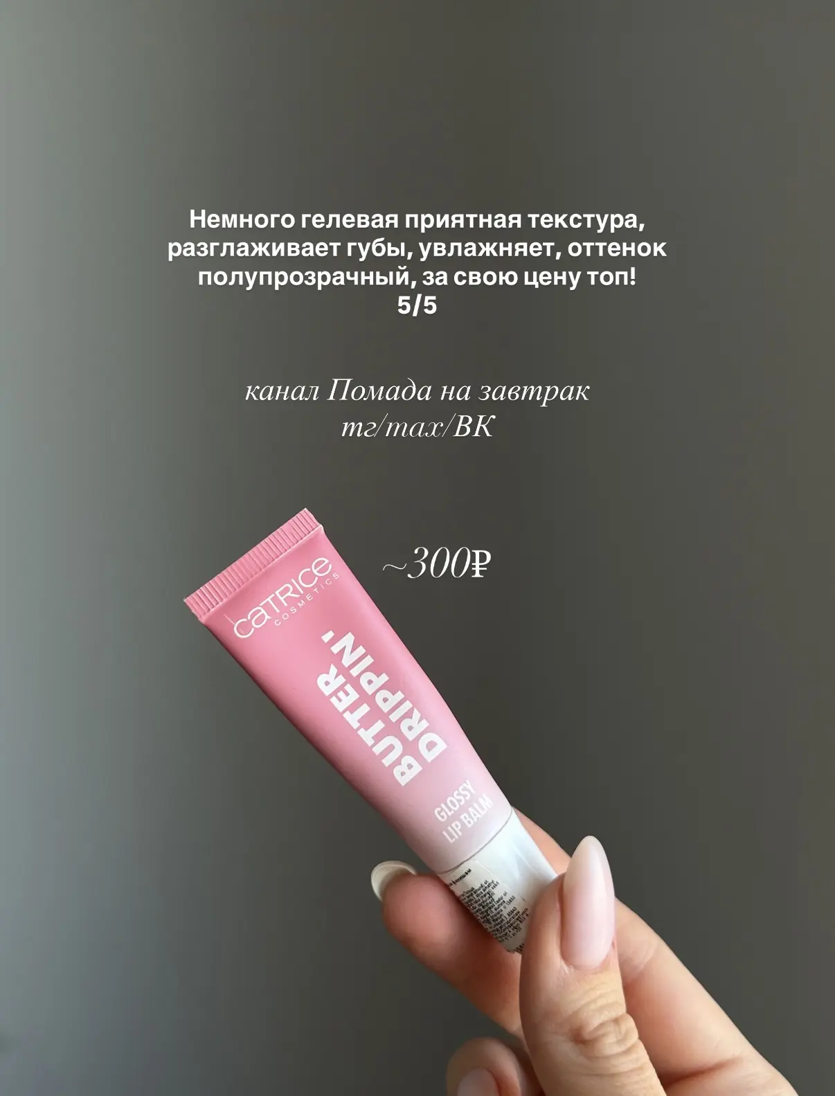 Обзор на 9 пептидных блесков от 300₽-6000₽.   Divage/ Jelai/ Catrice/ Rhode/ Shik/ Glow me/ Catrice/