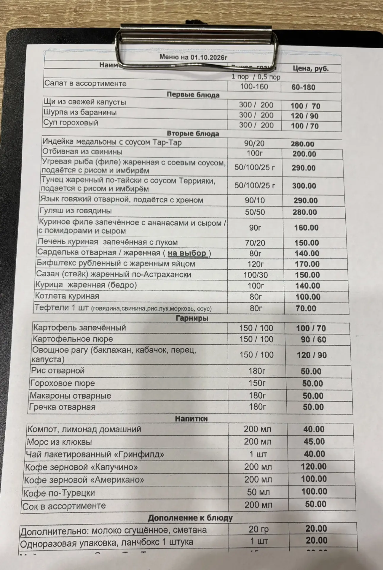 Доброе утро!
