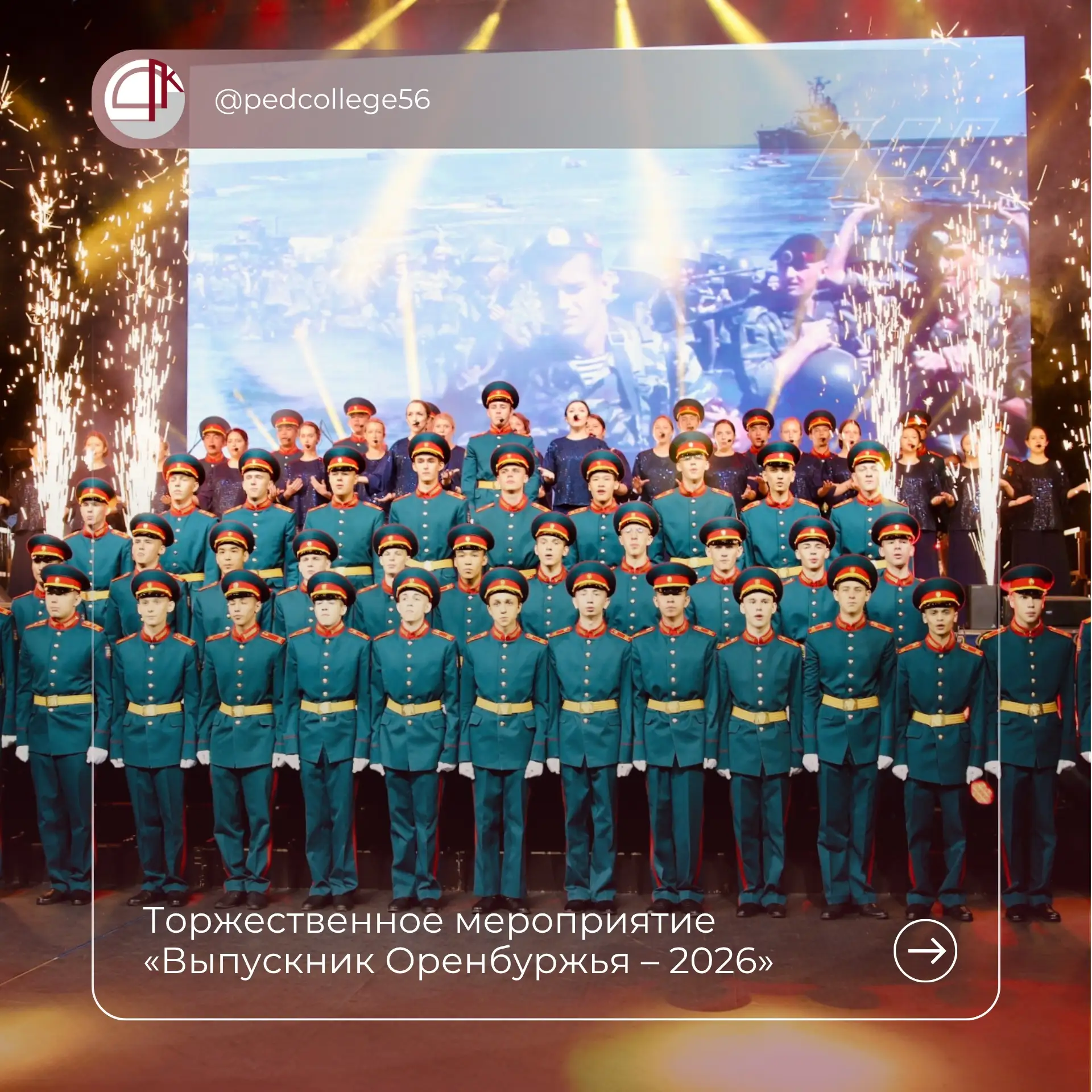 🙌🏻Главный выпускной праздник региона «Выпускник Оренбуржья – 2026» 

СКК «Оренбуржье» вновь стал м