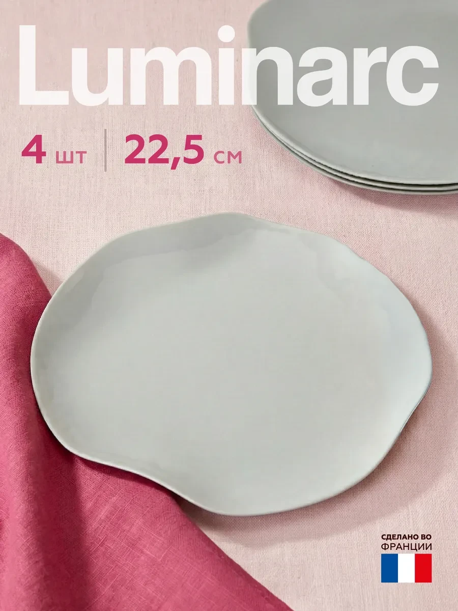 ⚡️ Набор тарелок Galeo Granit десертные 22,5 см 4 шт, LUMINARC