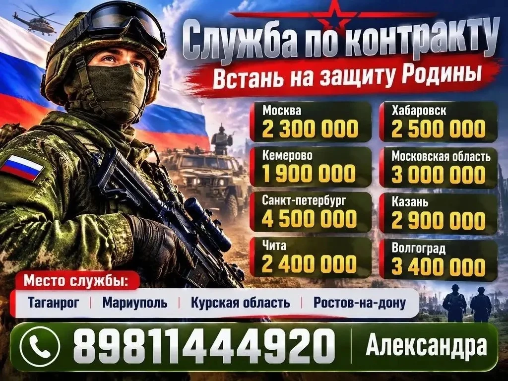 🇷🇺ЗАКЛЮЧИ КОНТРАКТ НА ЛУЧШИХ УСЛОВИЯХ🇷🇺