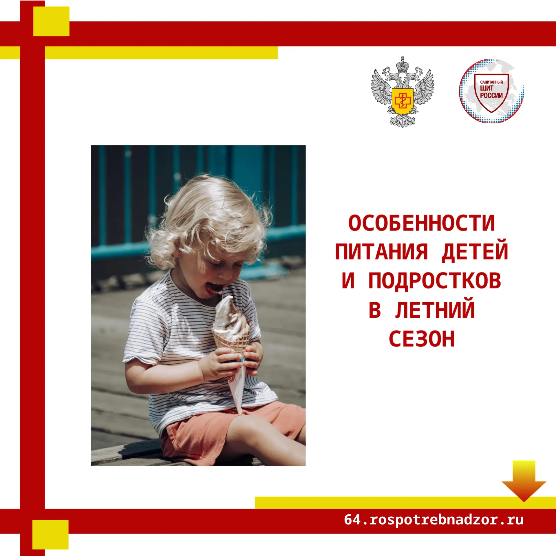 В летний период дети растут намного быстрее, чем в остальное время года.