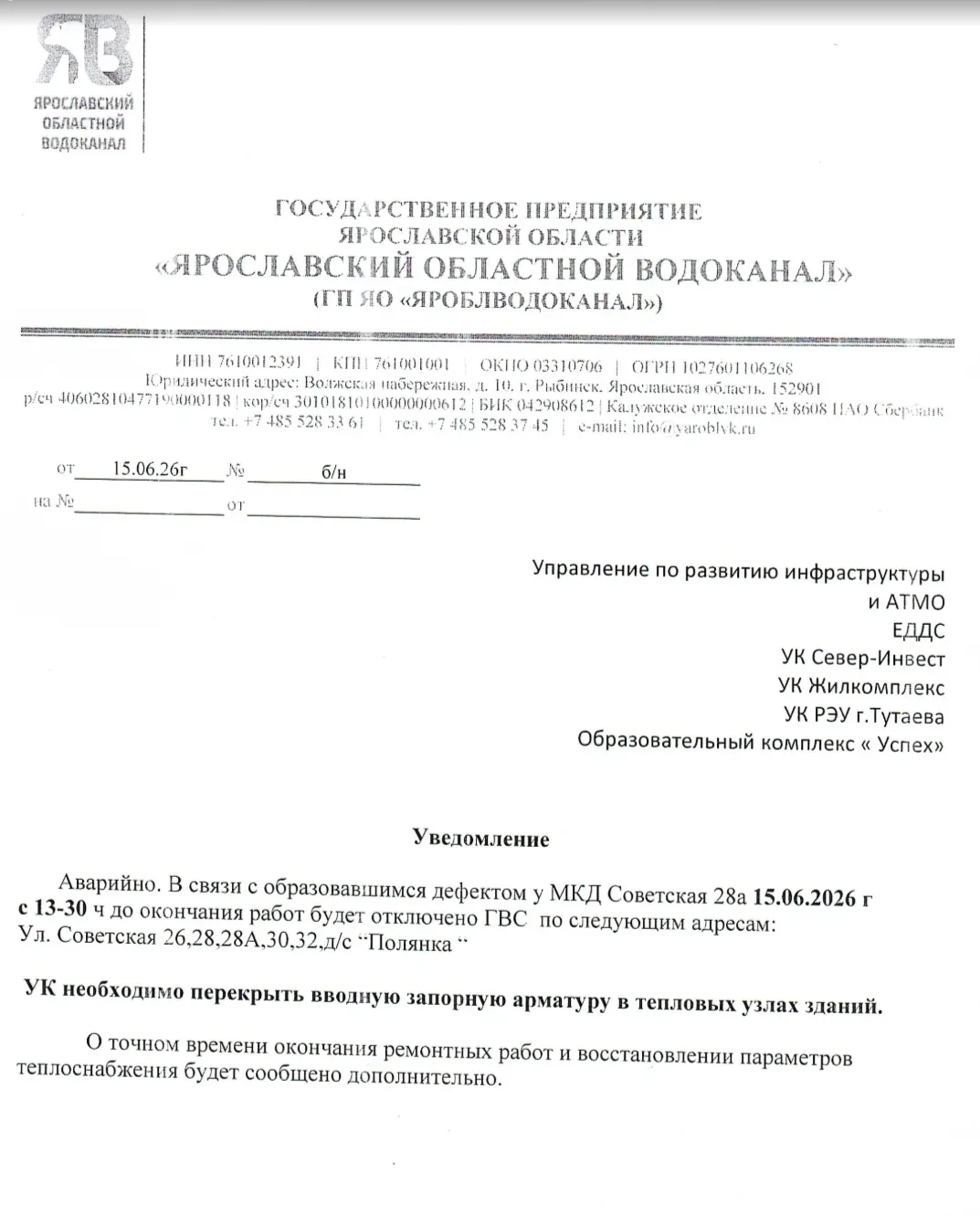 ‼️ АВАРИЙНОЕ ОТКЛЮЧЕНИЕ