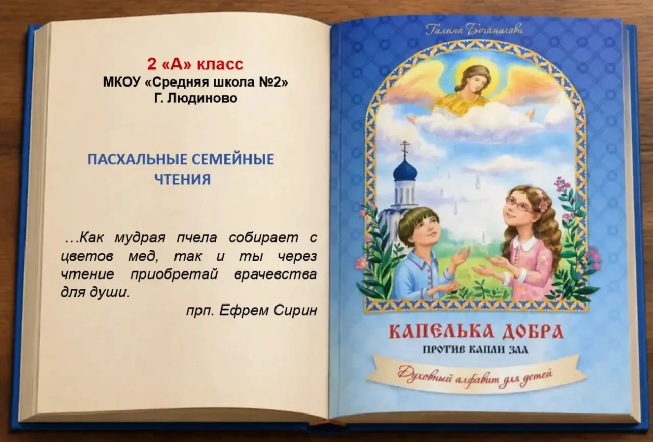 ДУХОВНАЯ АЗБУКА  «Г»ГОСТЕПРИИМСТВО Читают Таисия Алдошина с мамой