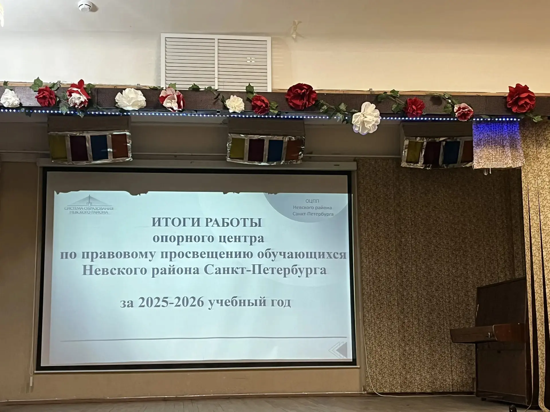 Подведены итоги работы опорного центра по правовому просвещению обучающихся Невского района Санкт-Пе