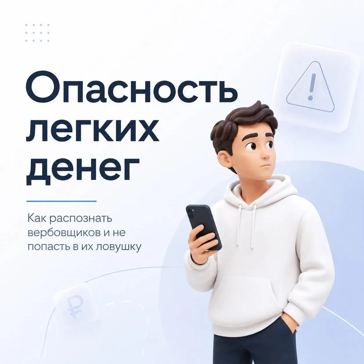 💬 «Пара сообщений — и быстрые деньги»