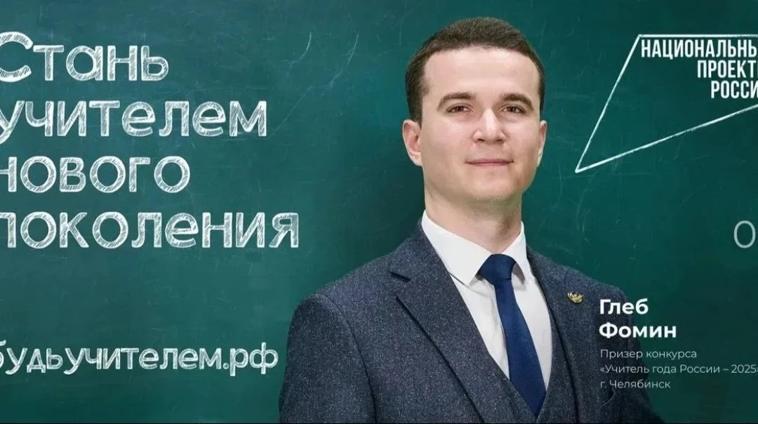 Педагог из Челябинской области стал лицом федеральной