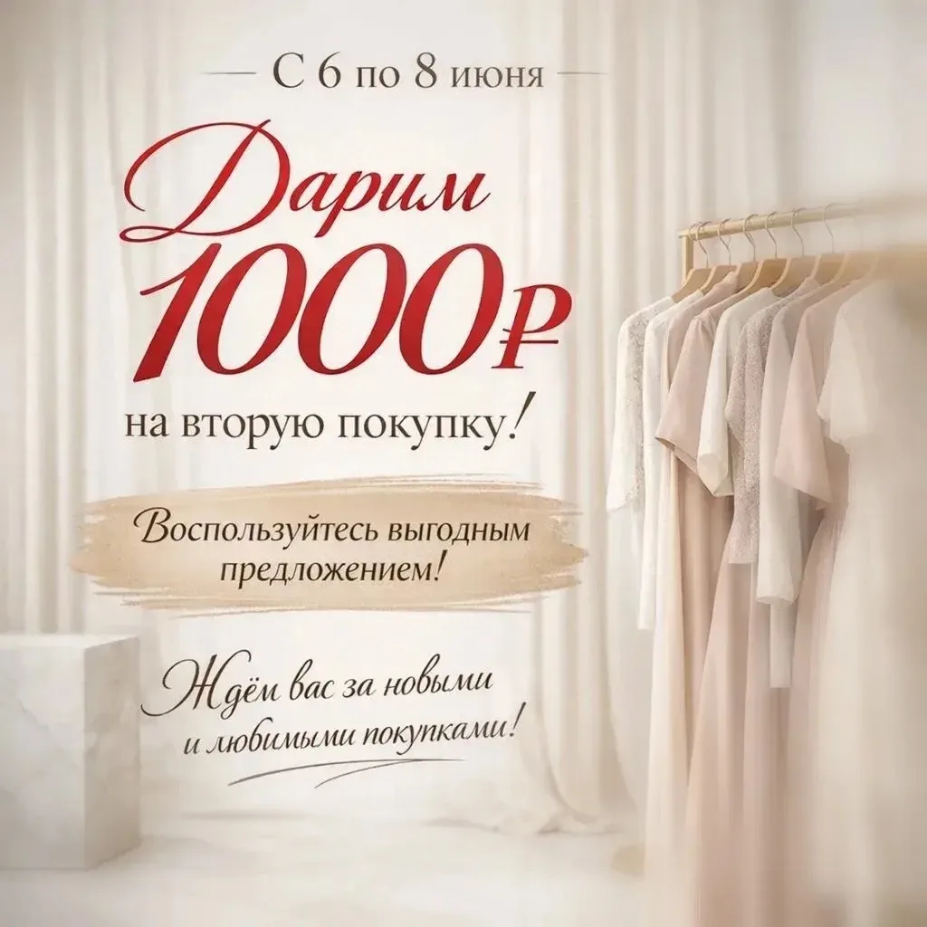 АКЦИЯ в салонах ХОРОШО