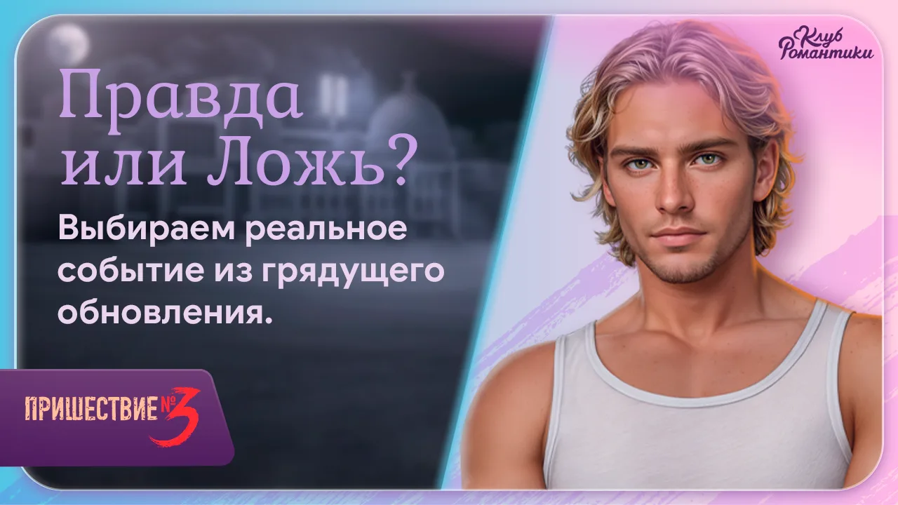 🙋‍♀️Проверим, не подведёт ли вас интуиция на этот раз! Попробуете угадать правдивый ответ?

Выбирае