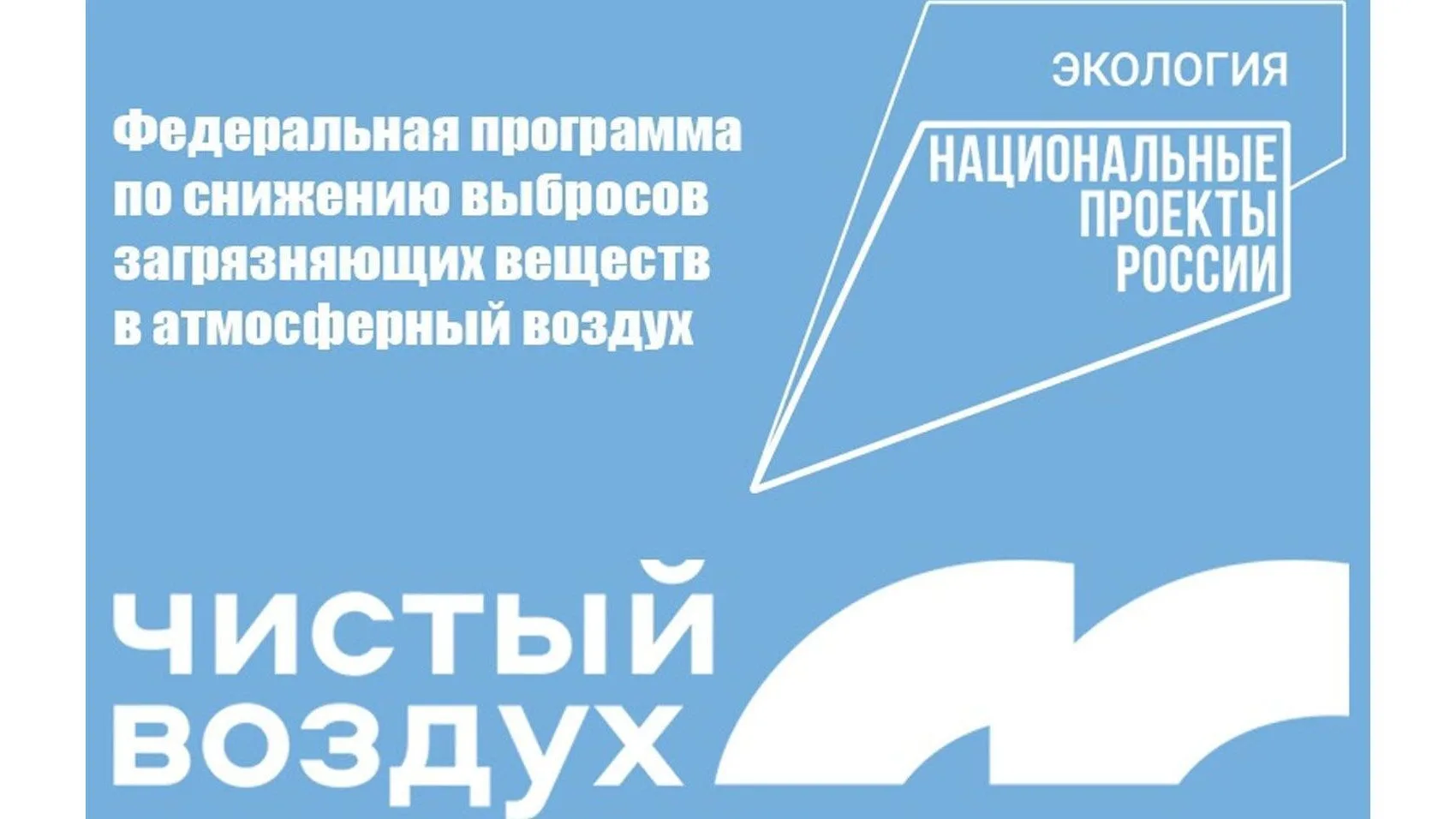 ральный проект
«Чистый воздух» показывает, что проблему можно решать системно.  А  «Экотрекер  зелён