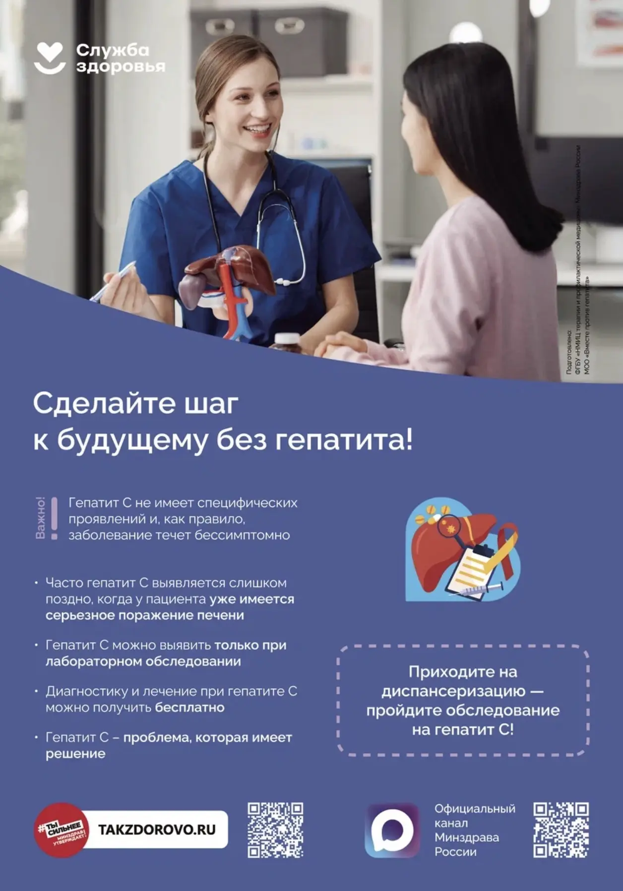 🔰Здоровье печени 
 
Неделя с 27 июля по 2 августа 2026г Минздрав России объявил Неделей профилактик
