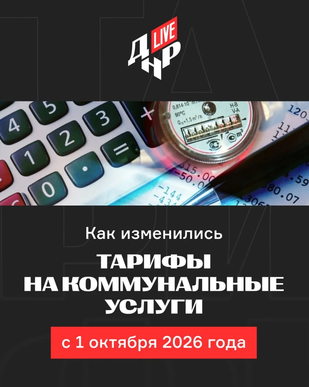 🇷🇺 Как выросли тарифы на услуги ЖКХ с 1 октября 2026 года.