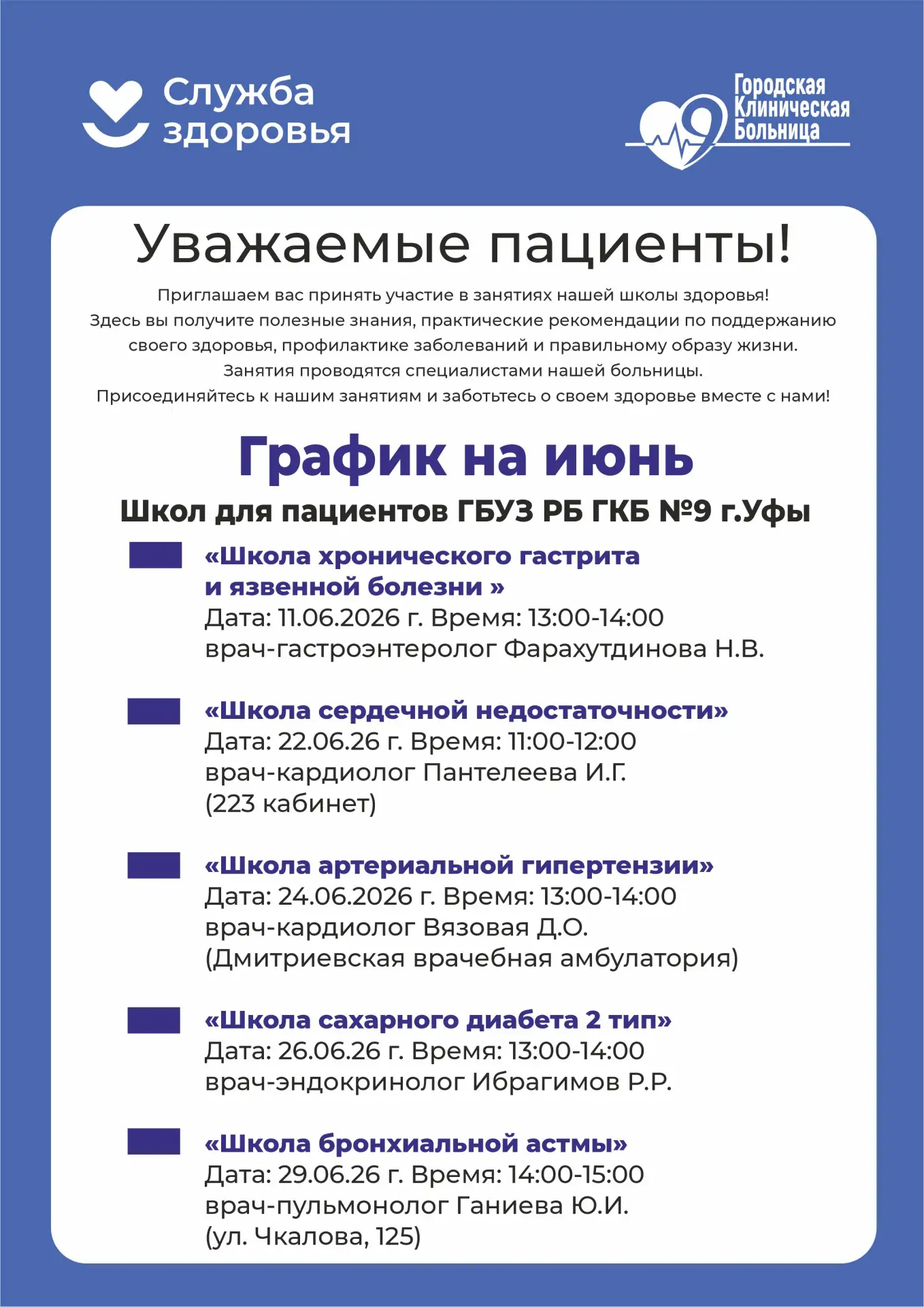Уважаемые пациенты!