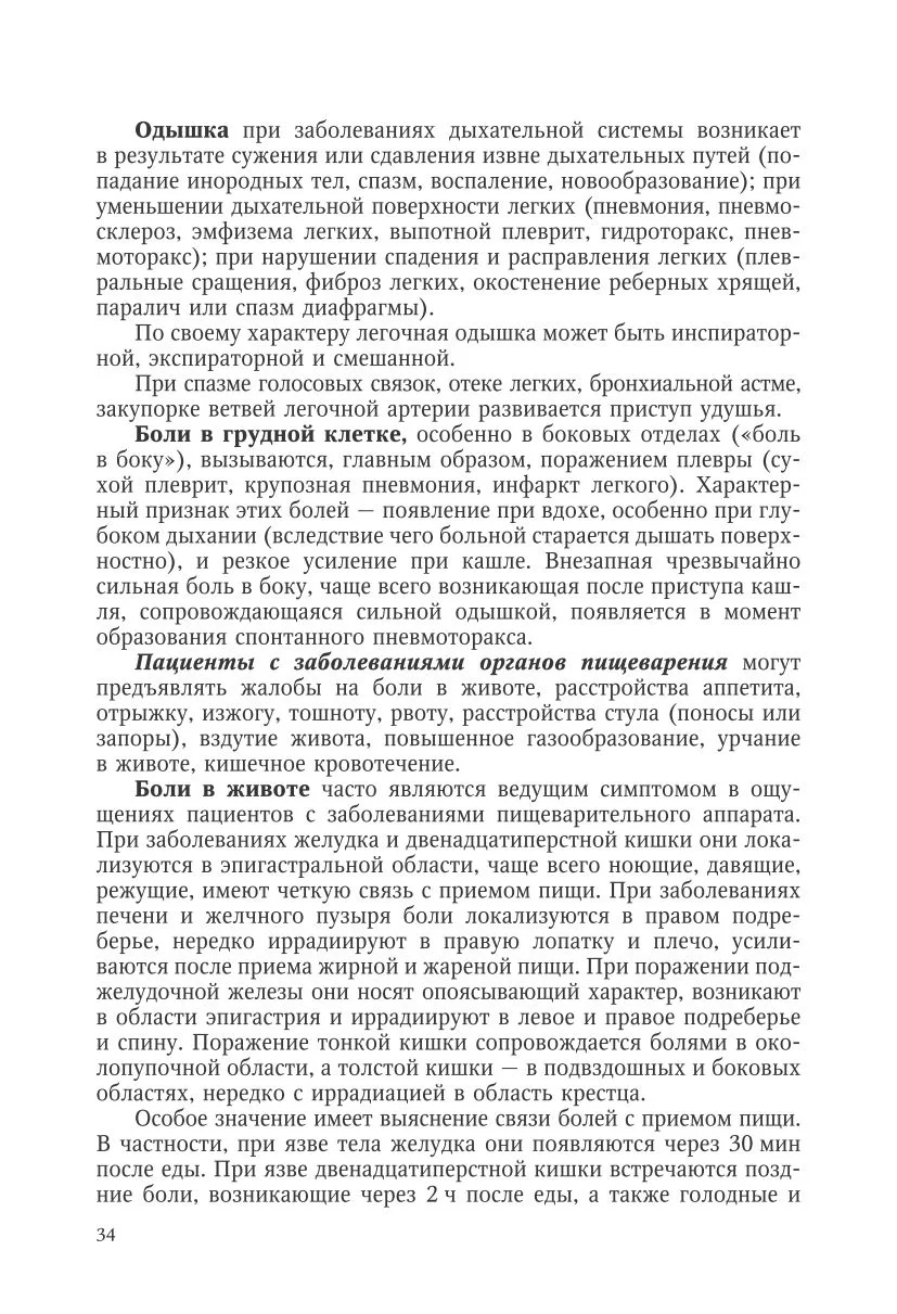 Расспрос пациента
