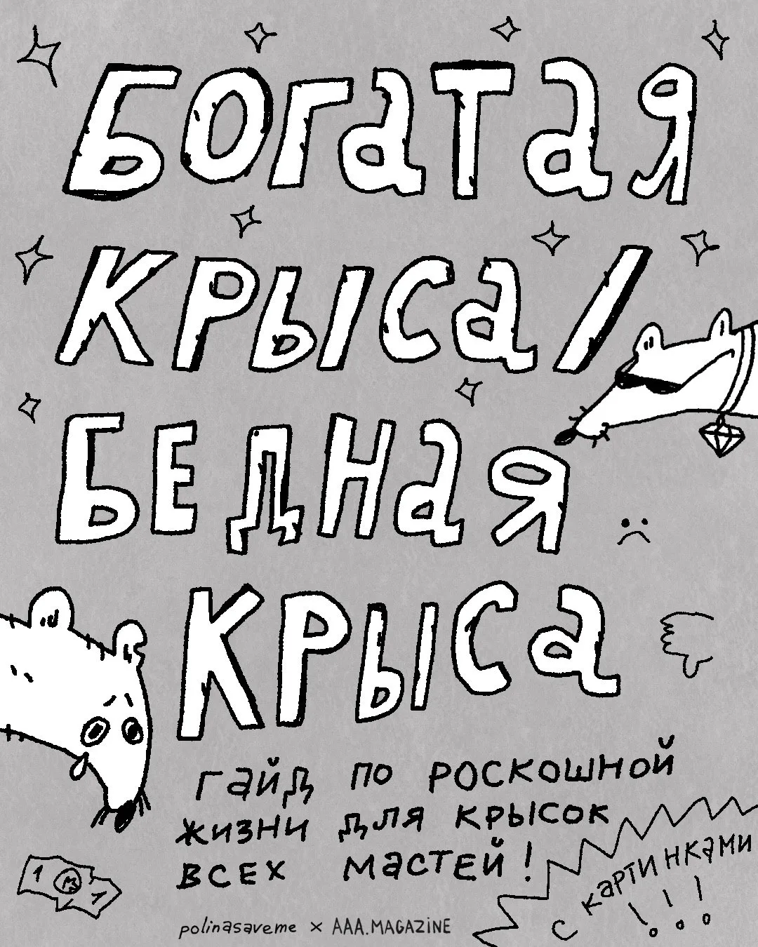 Достаем двойные листочки, записываем тему урока! 🐀✍️