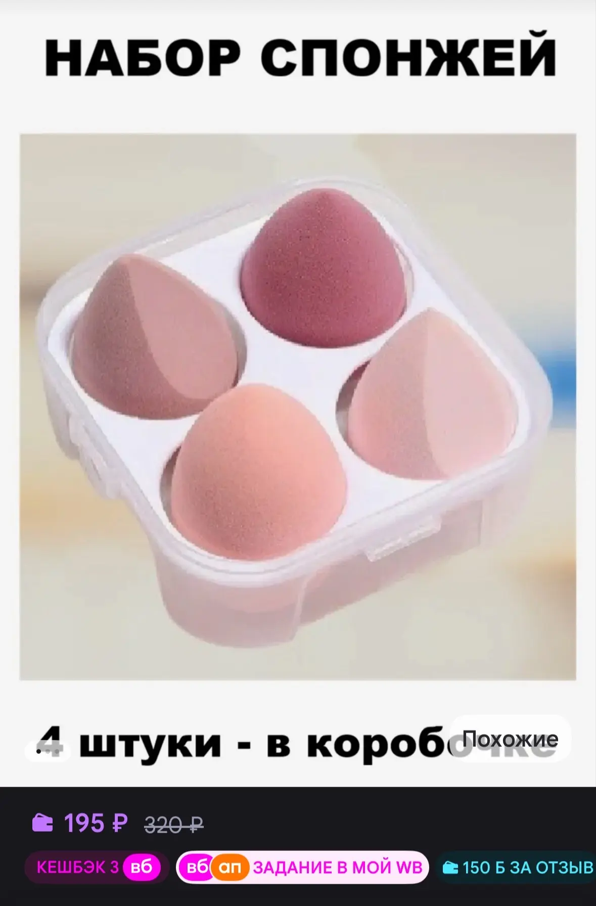 💜 Спонж для макияжа - 4 штуки, набор