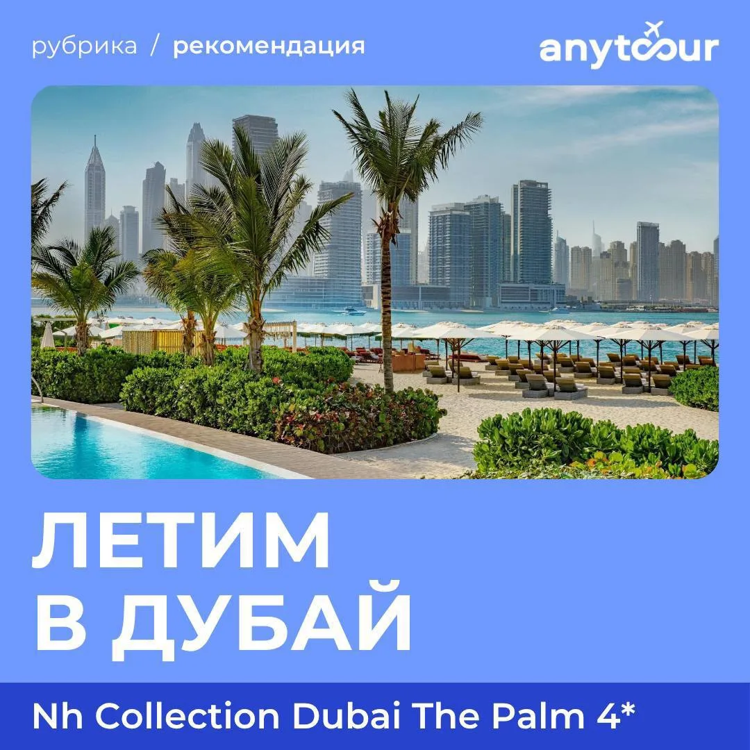 🏝️Это не шутка, это реальная цена на один из топовых отелей Дубая!
