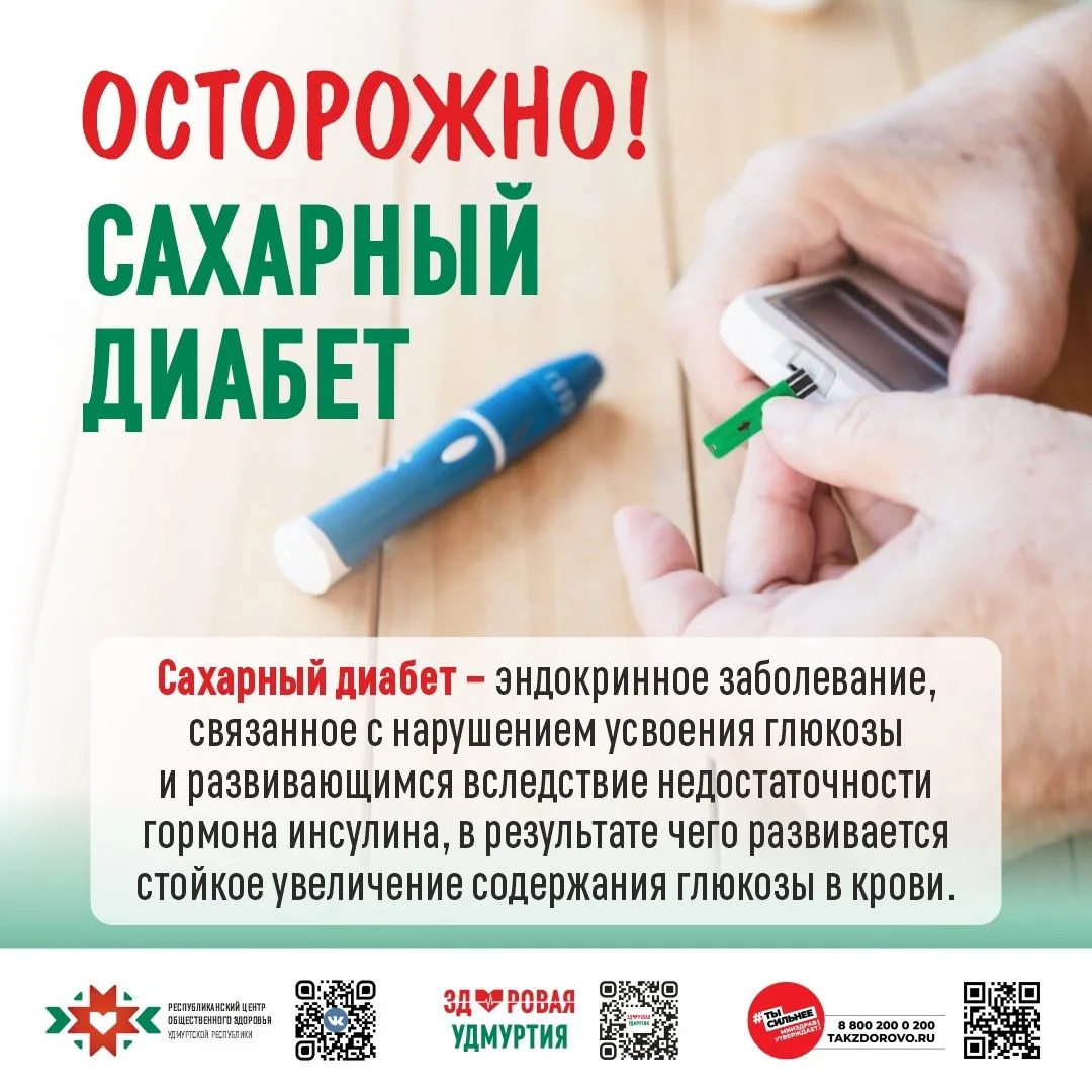 Сахарный диабет – самая распространенная эндокринная патология в мире. Им страдают милл...